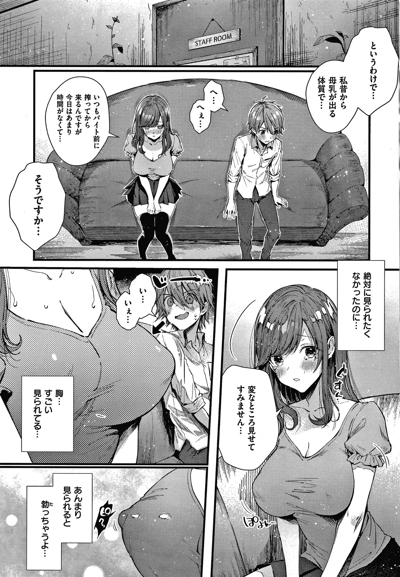 Girls Rush - Page 207