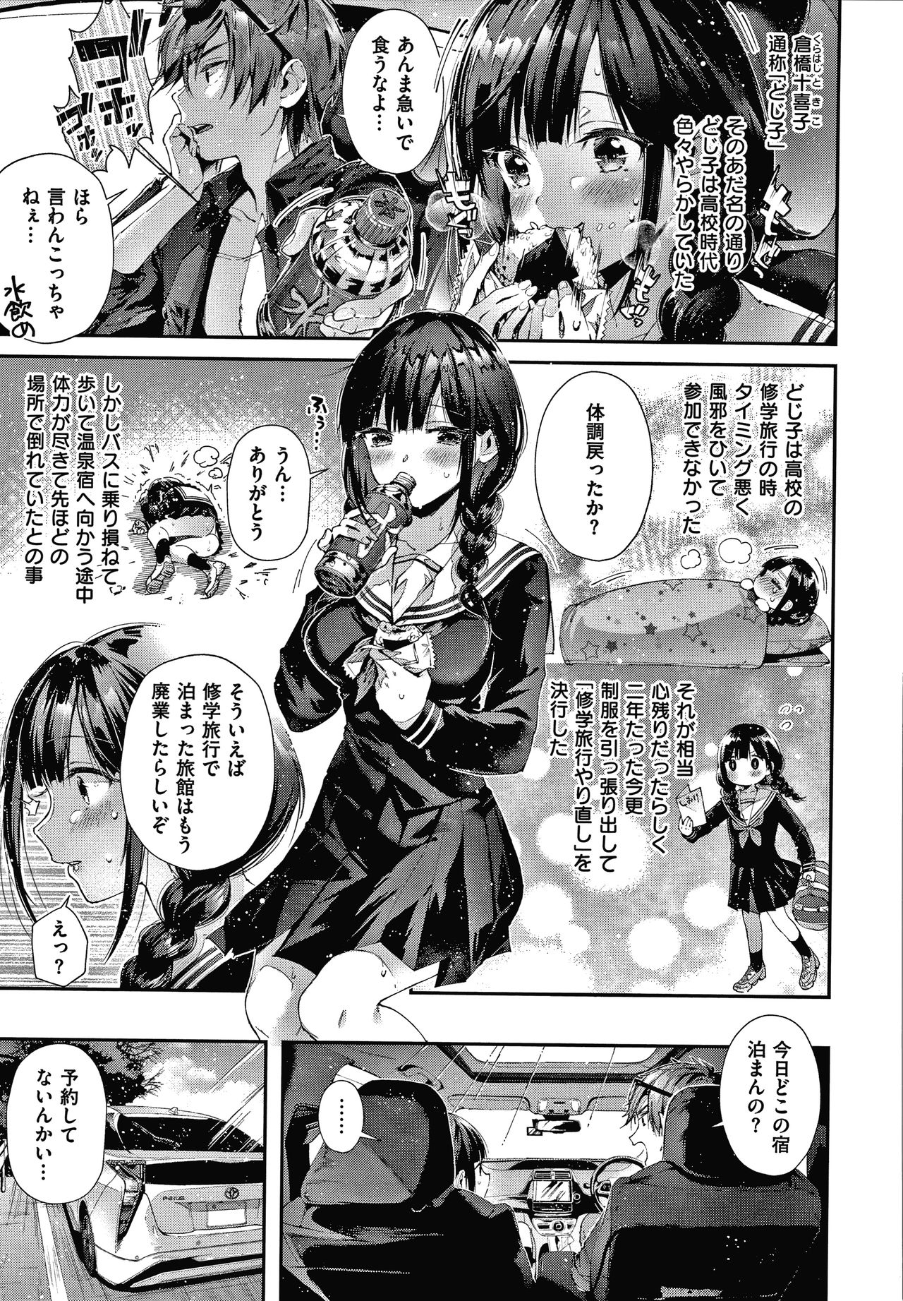 Girls Rush - Page 8