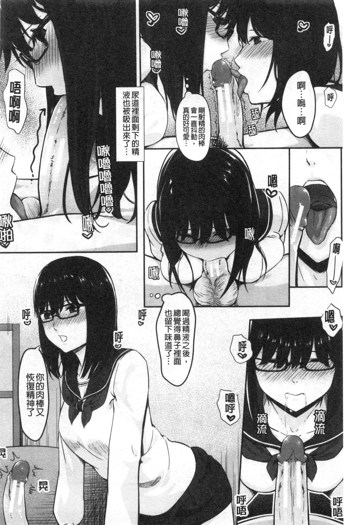 JK二人と秘密の姦係 - Page 101