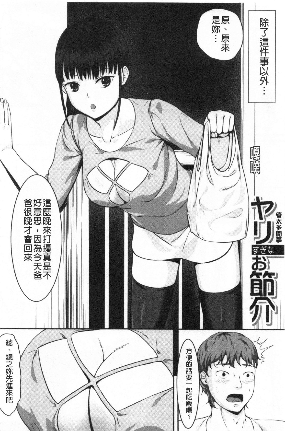 JK二人と秘密の姦係 - Page 123