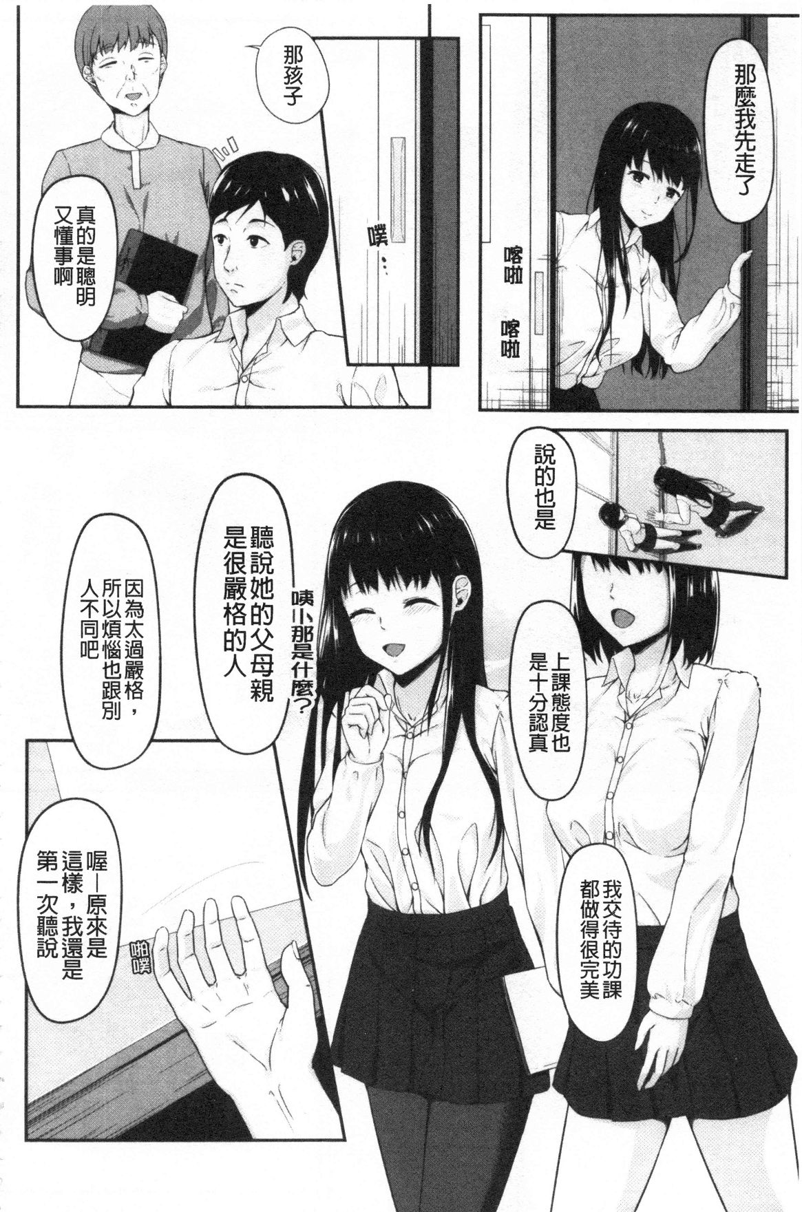 JK二人と秘密の姦係 - Page 159
