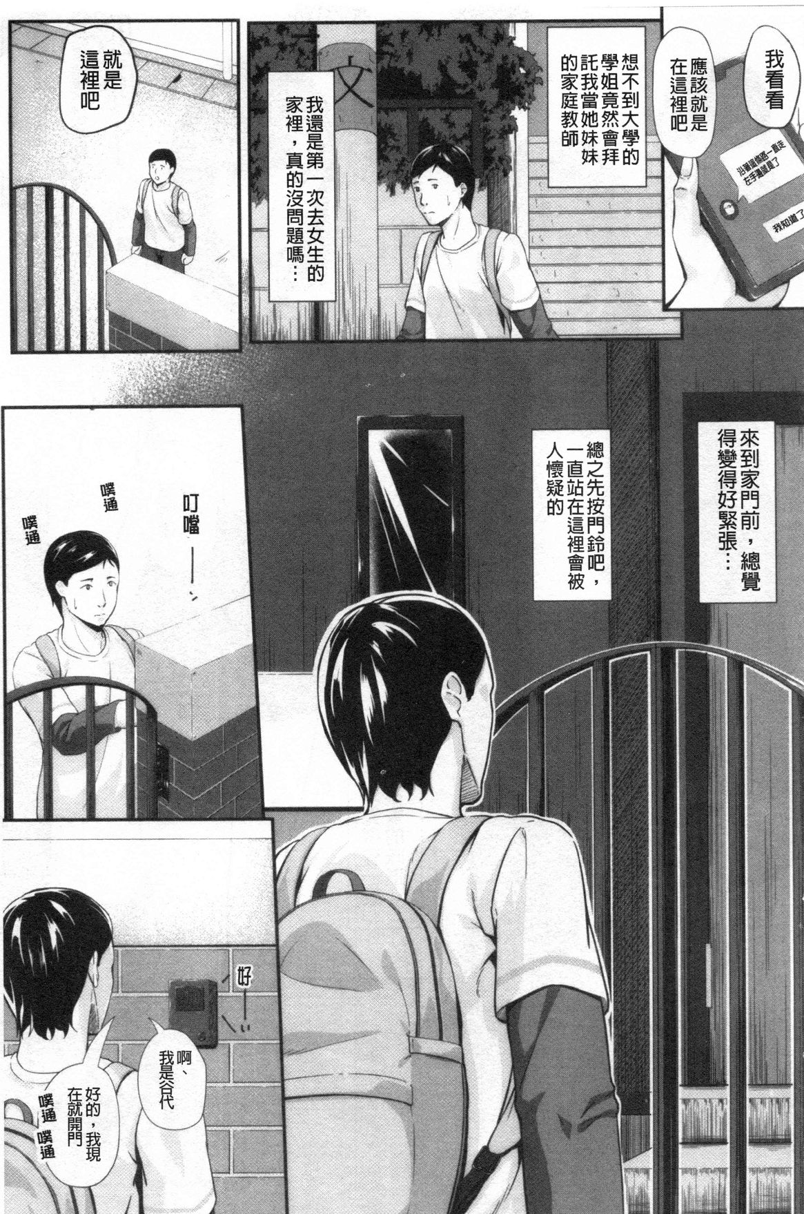 JK二人と秘密の姦係 - Page 48