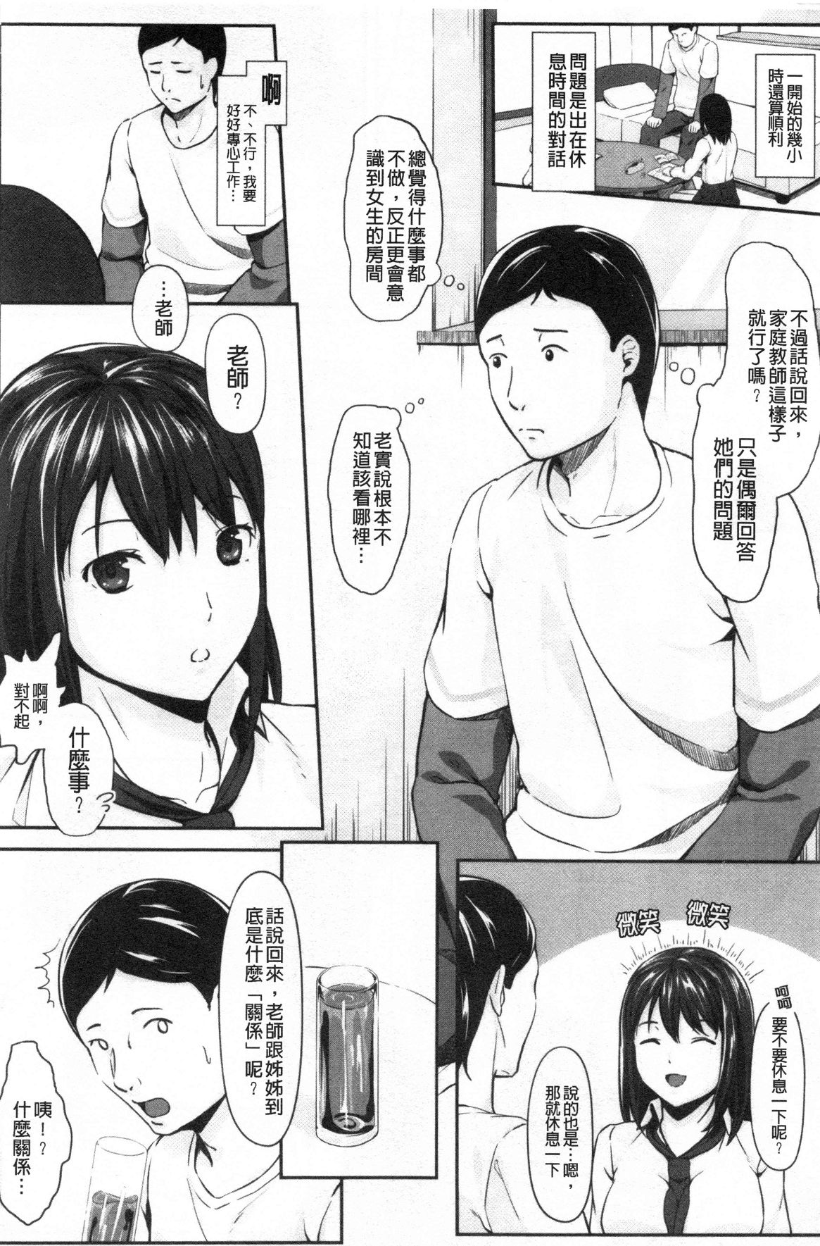 JK二人と秘密の姦係 - Page 51