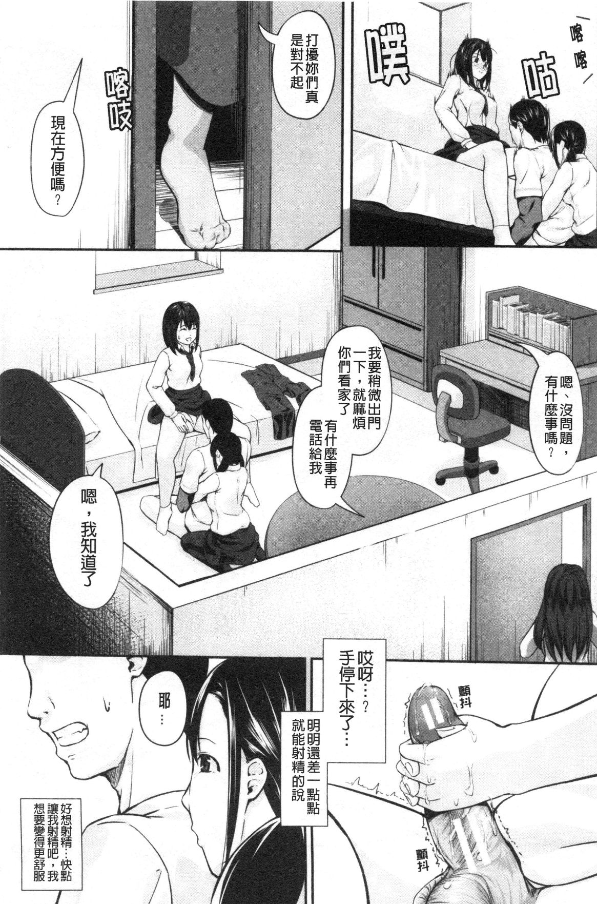 JK二人と秘密の姦係 - Page 59