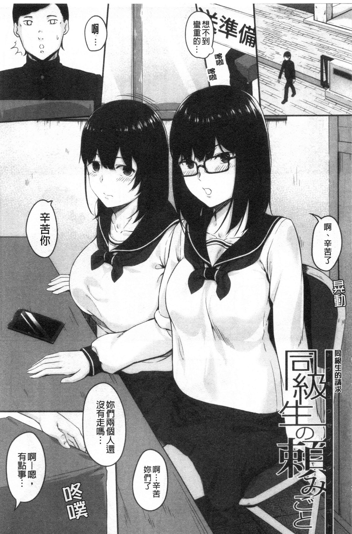 JK二人と秘密の姦係 - Page 86