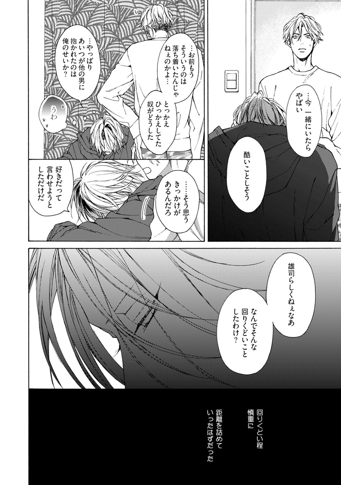 Fuck Buddy - Page 142