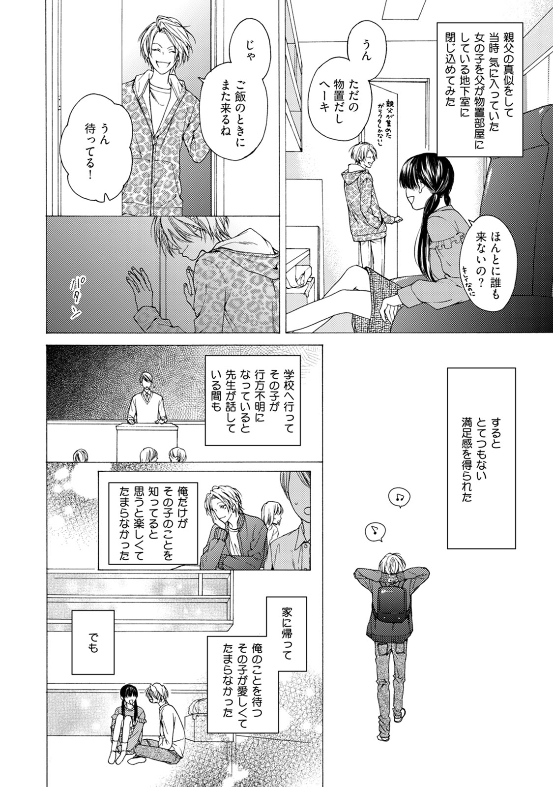 Fuck Buddy - Page 148