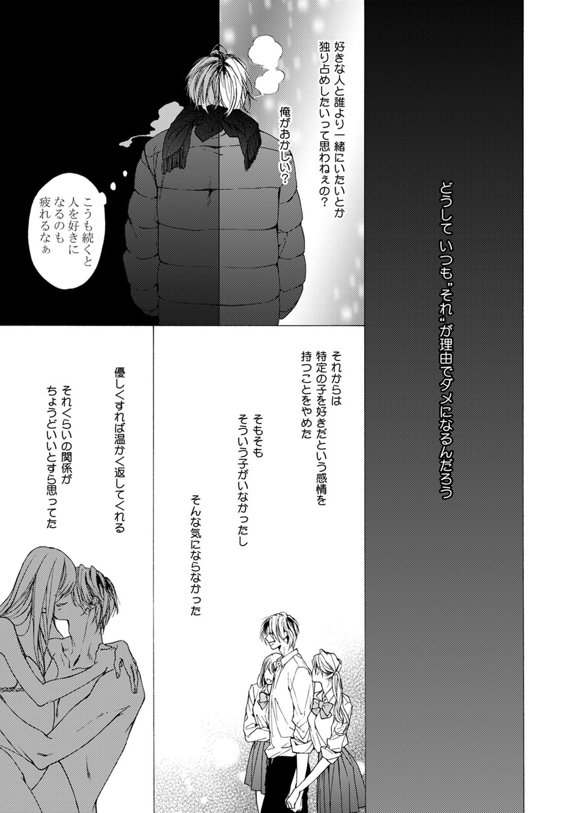 Fuck Buddy - Page 153