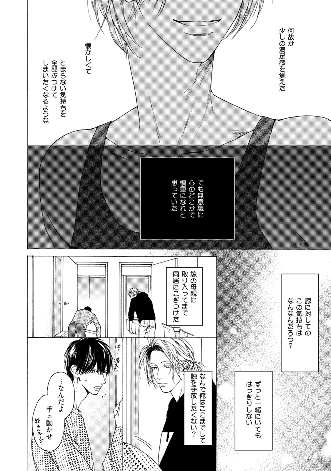 Fuck Buddy - Page 156