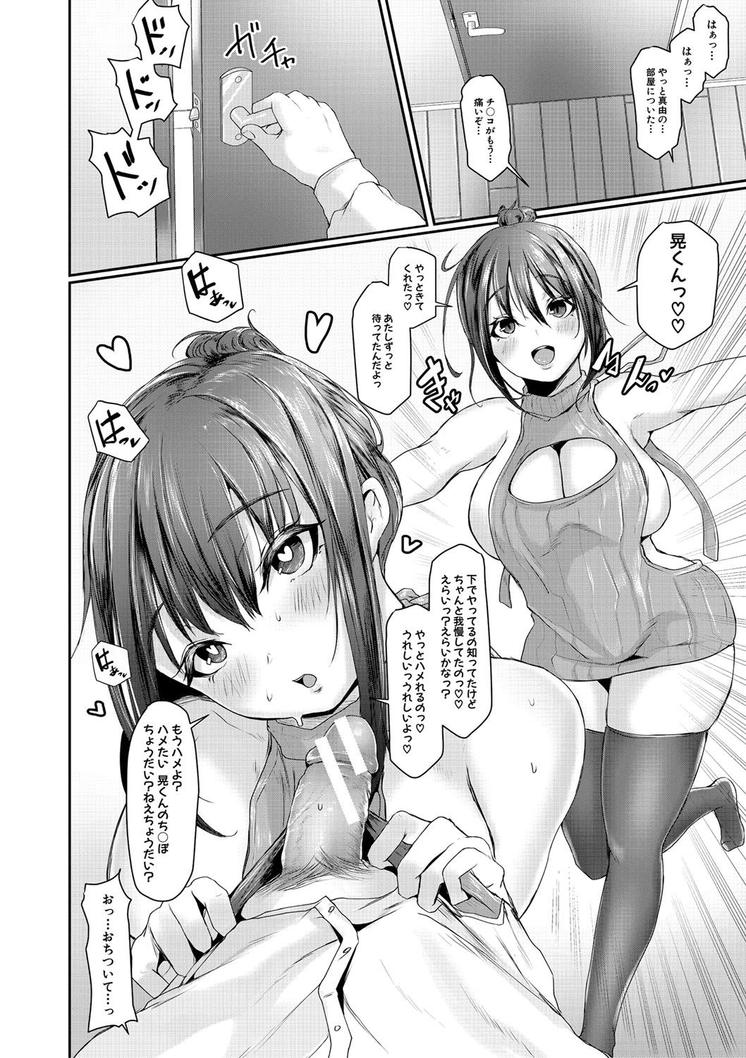 Tainsei Jokei Ikka - Page 201