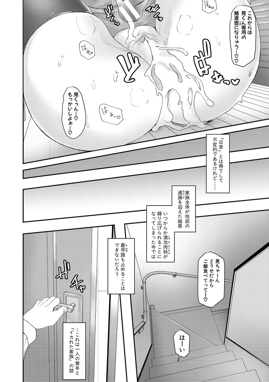 Tainsei Jokei Ikka - Page 205