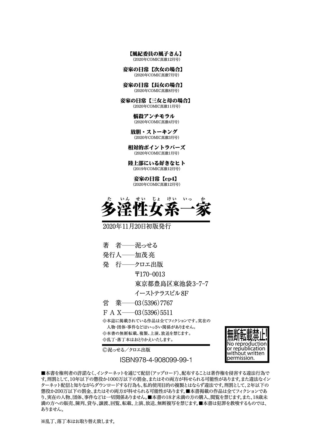 Tainsei Jokei Ikka - Page 207