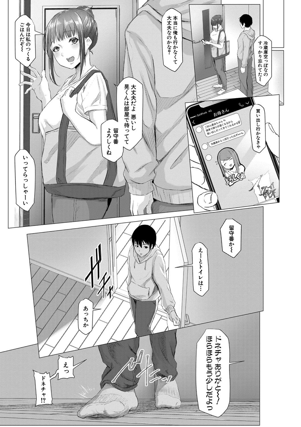 Tainsei Jokei Ikka - Page 34