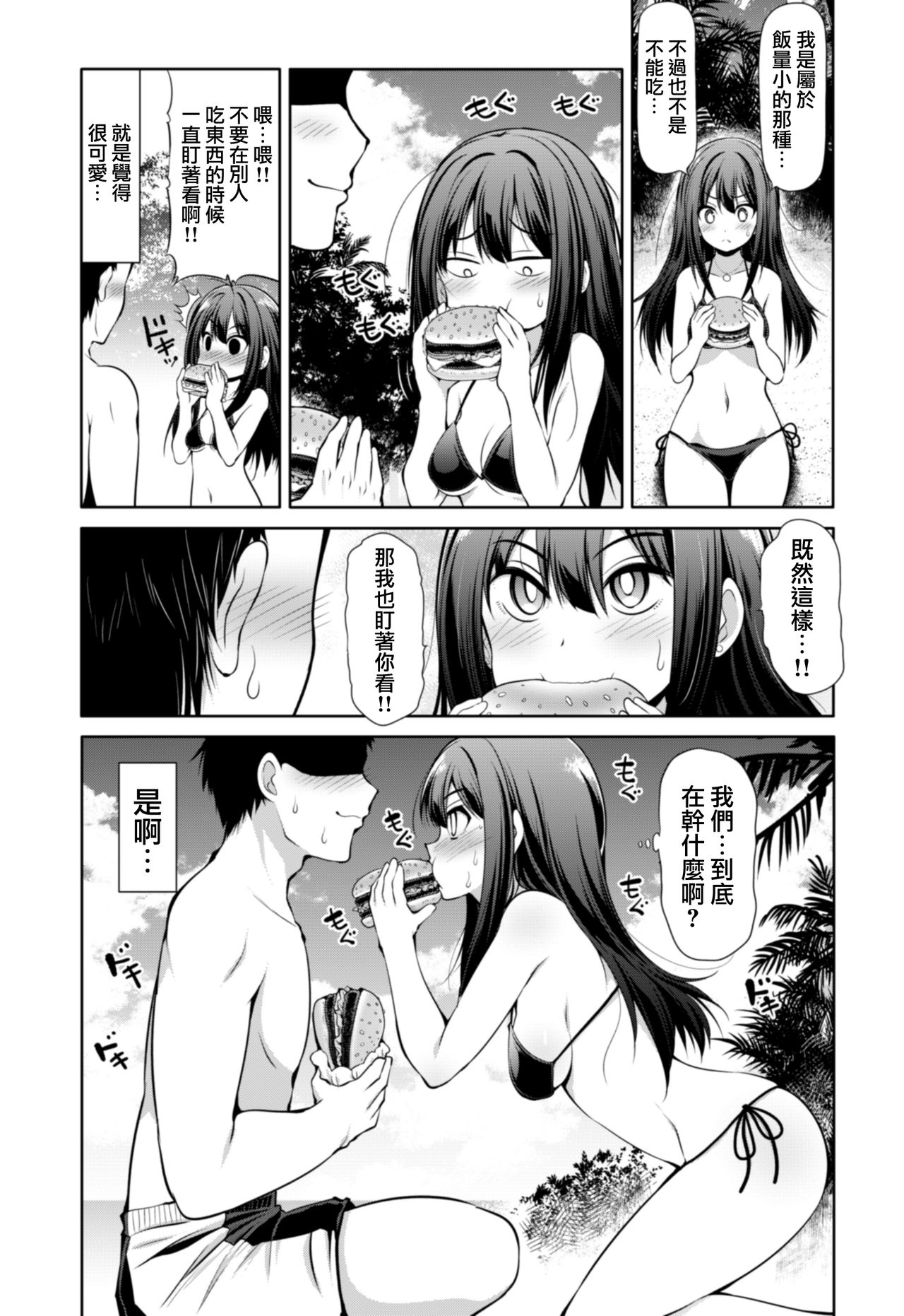 Cinderella Kanojo - Page 32