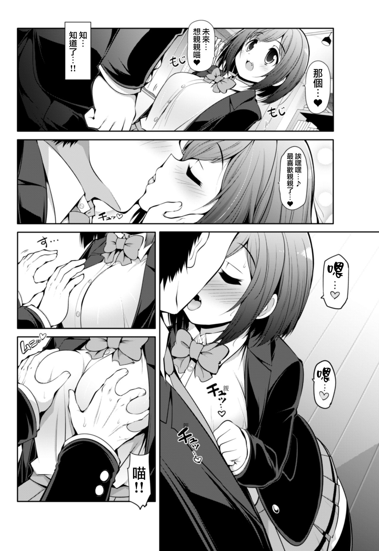 Cinderella Kanojo - Page 9