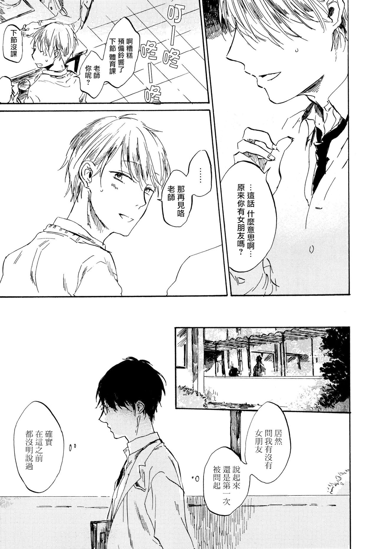 Yoku Mite, Sensei | 好好看着、老师 - Page 16