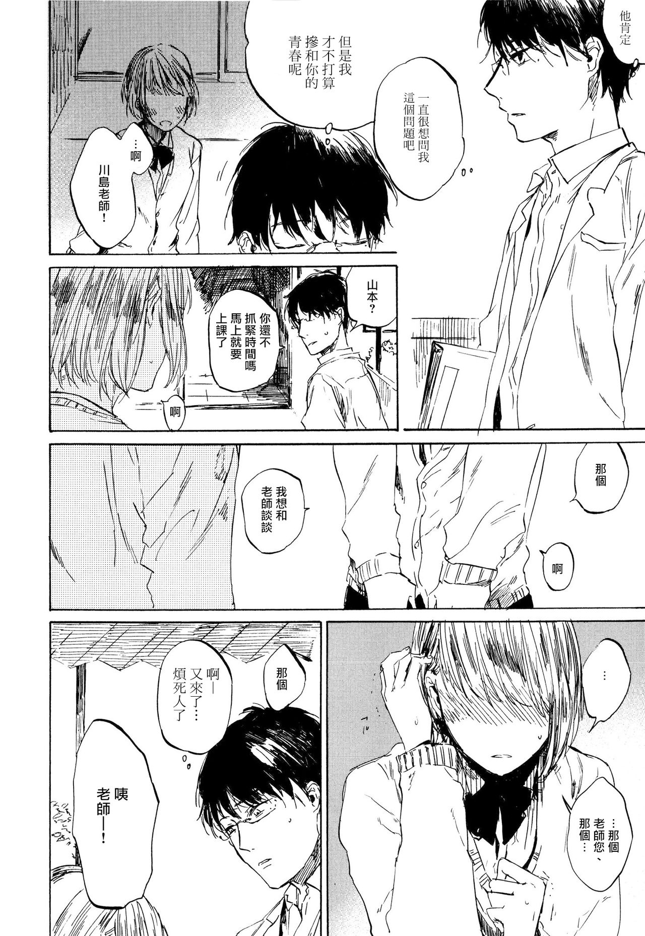 Yoku Mite, Sensei | 好好看着、老师 - Page 17