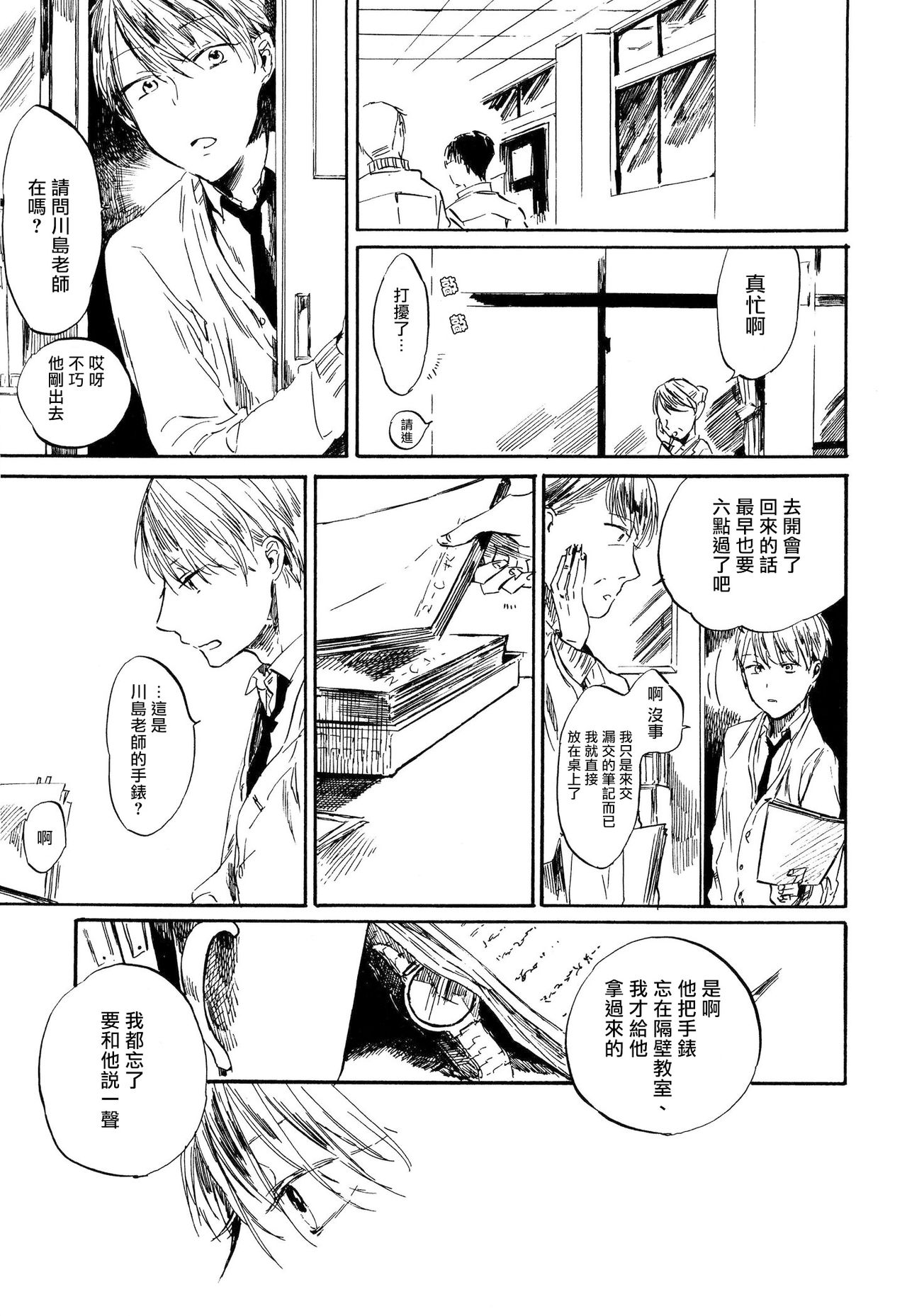 Yoku Mite, Sensei | 好好看着、老师 - Page 20