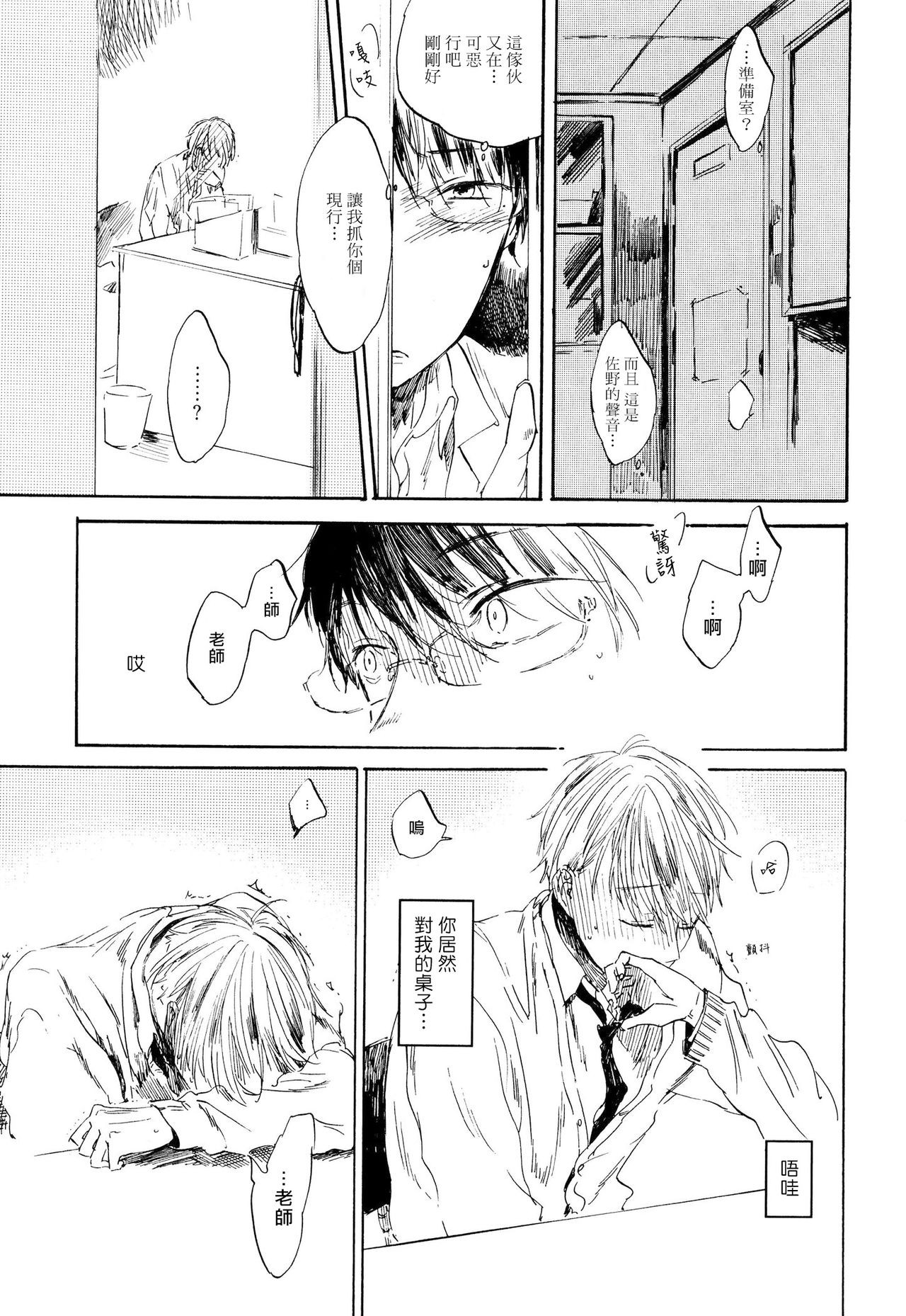 Yoku Mite, Sensei | 好好看着、老师 - Page 22
