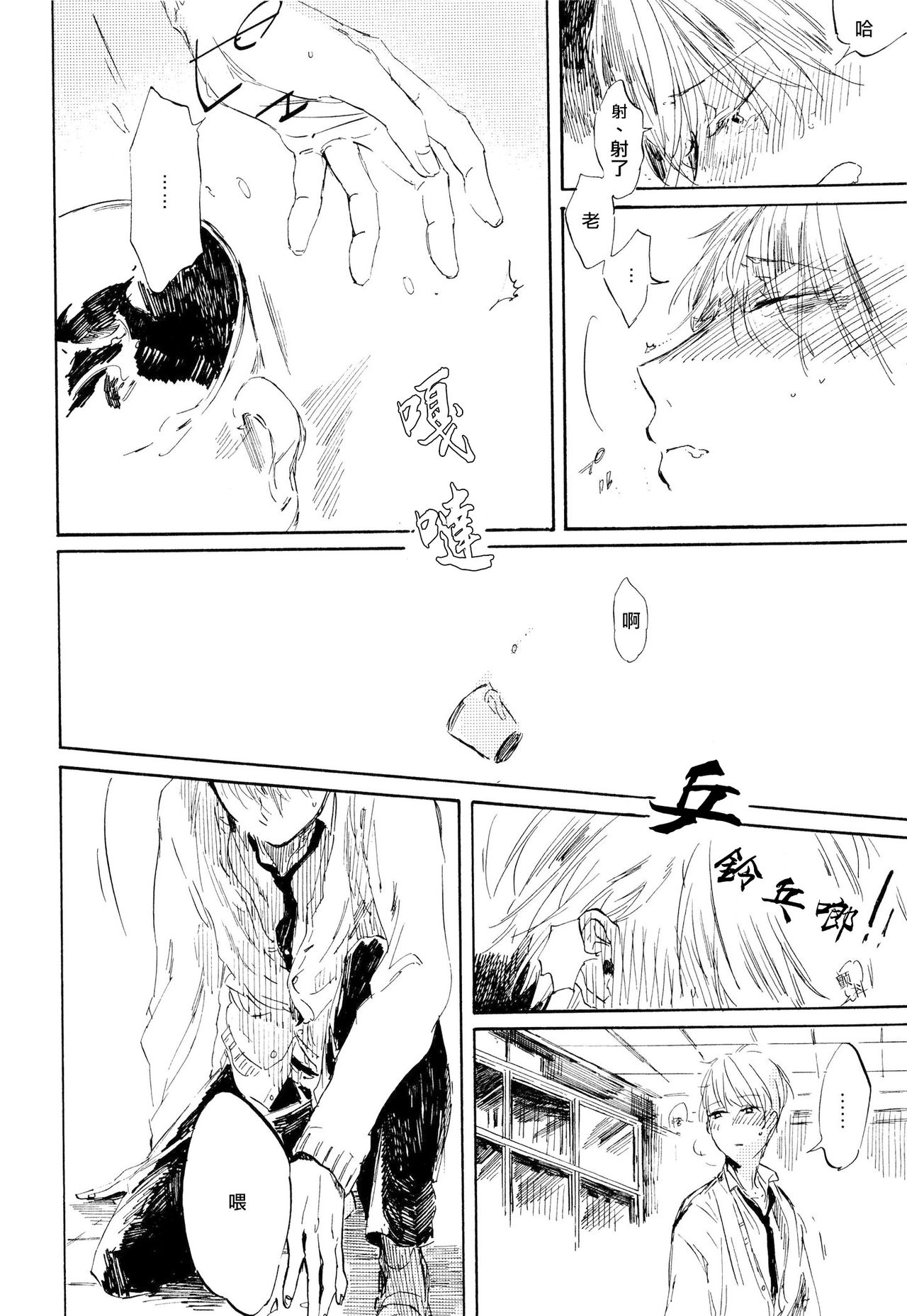 Yoku Mite, Sensei | 好好看着、老师 - Page 25