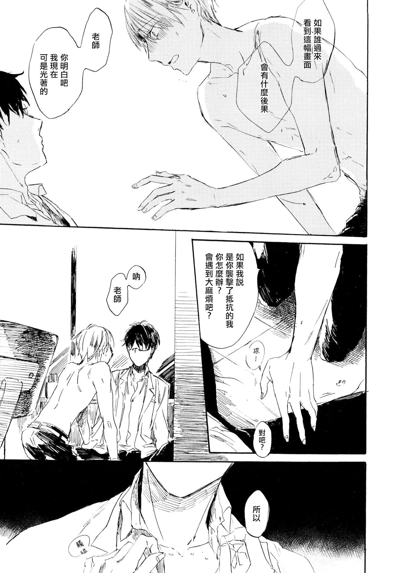 Yoku Mite, Sensei | 好好看着、老师 - Page 28