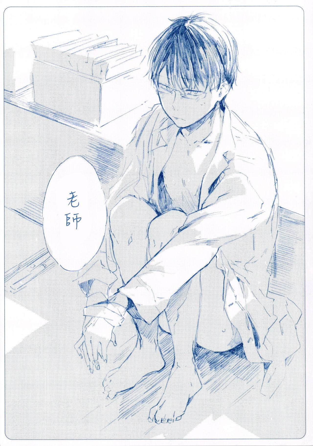 Yoku Mite, Sensei | 好好看着、老师 - Page 3