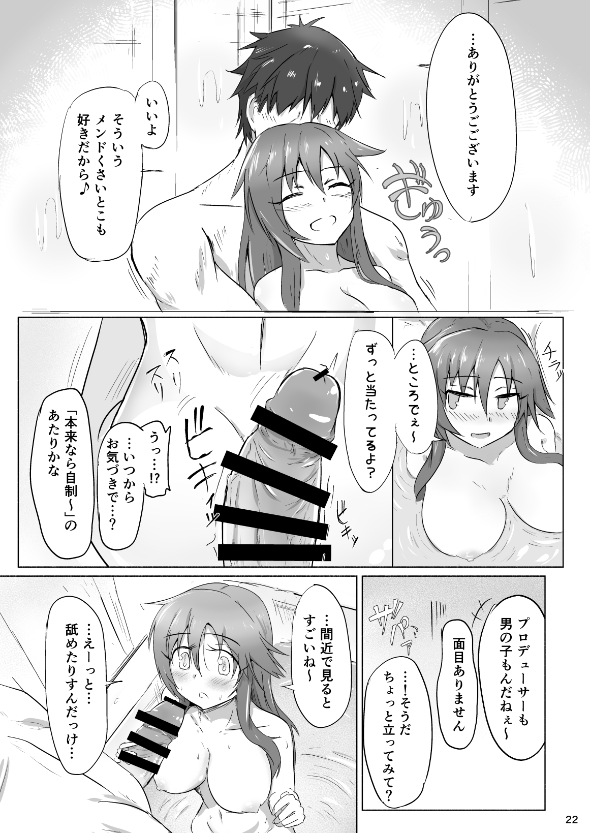 Yukki to Enchousen - Page 21
