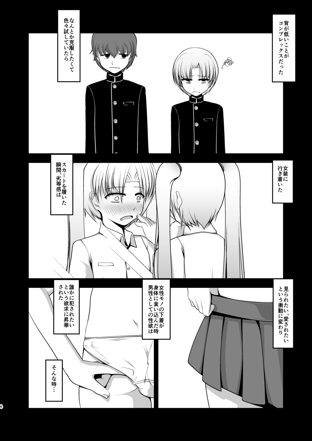 Otoko Nan desu ga - Page 4