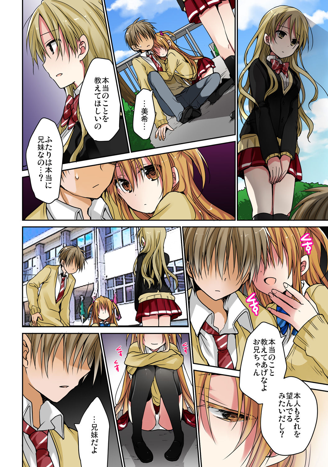 あの夜、妹をハメた感触だけは覚えてる。 - Page 60