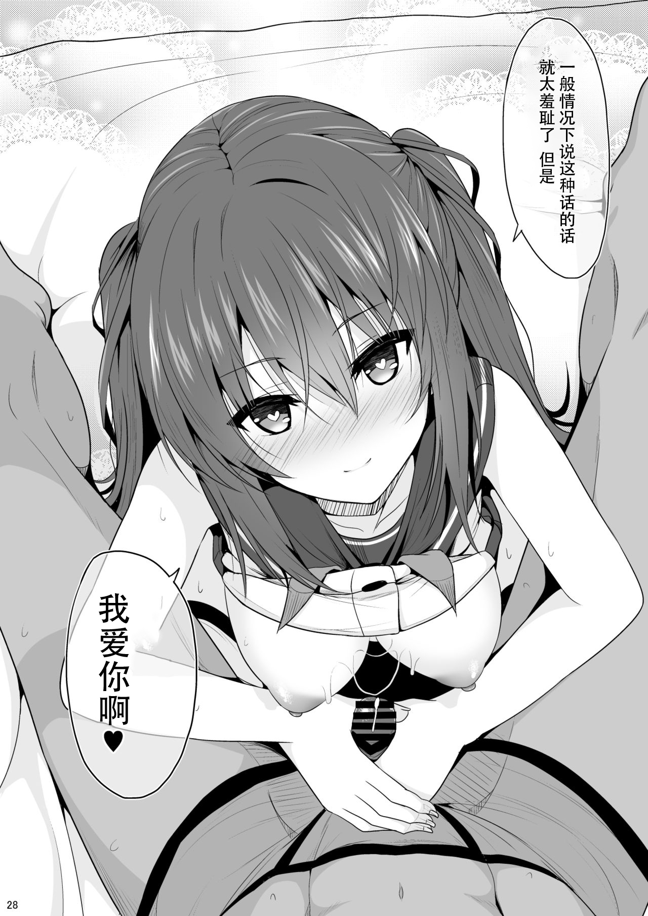 Onakingo no Biyaku Ecchi - Page 27
