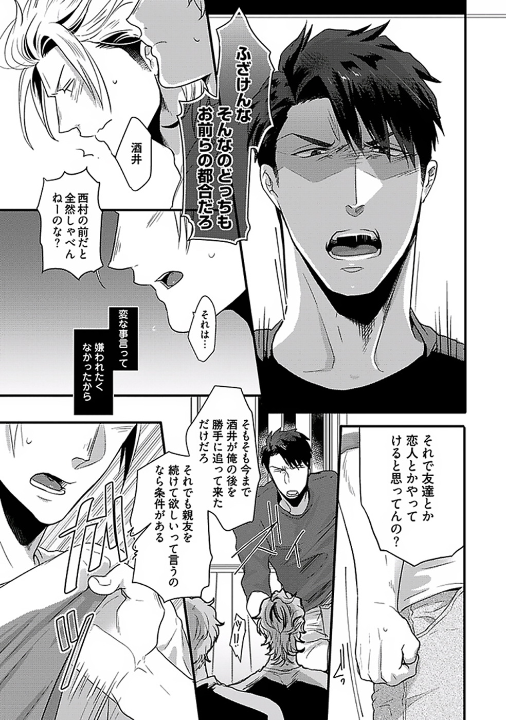 Koitomo Triangle - Page 100