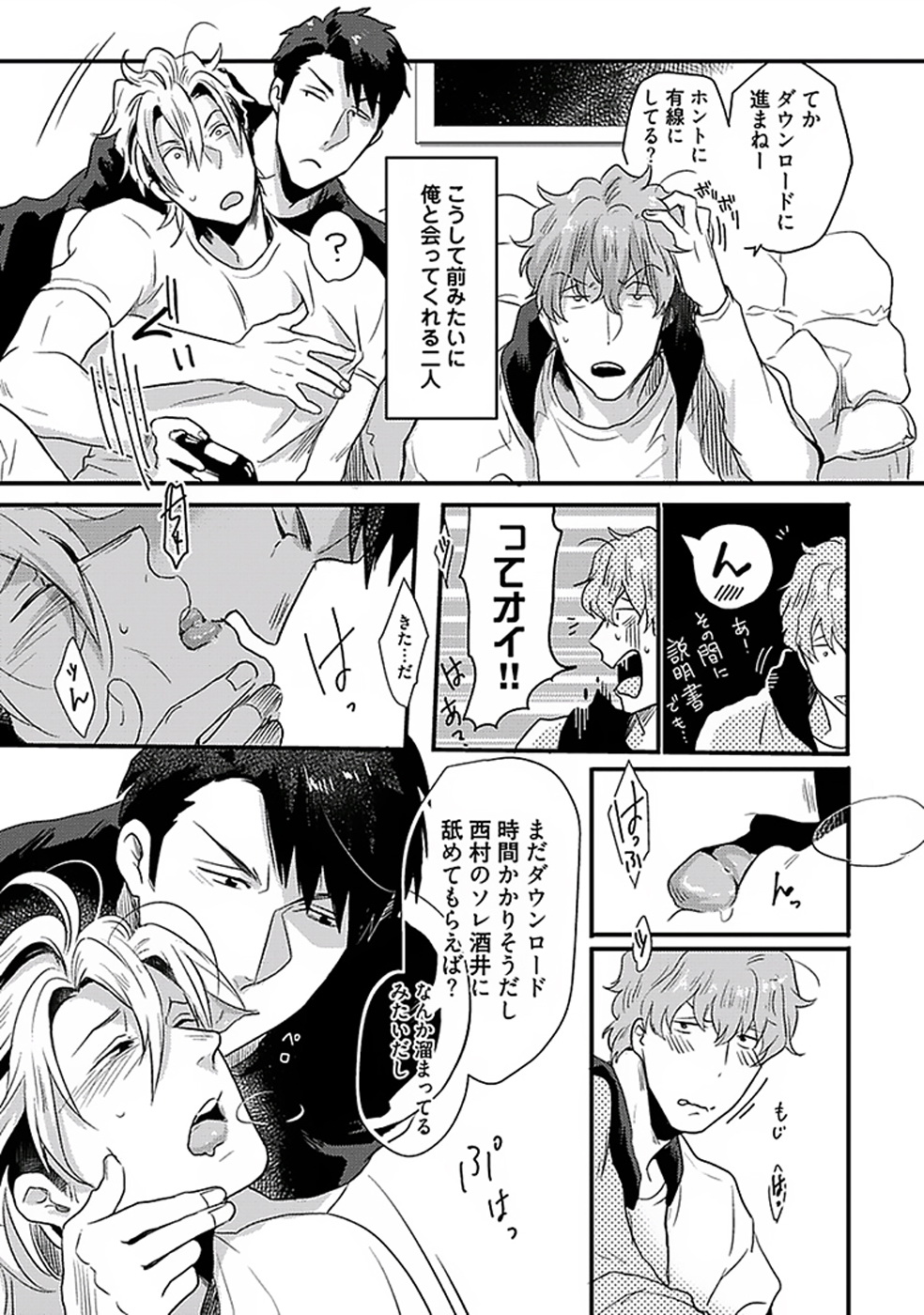Koitomo Triangle - Page 110