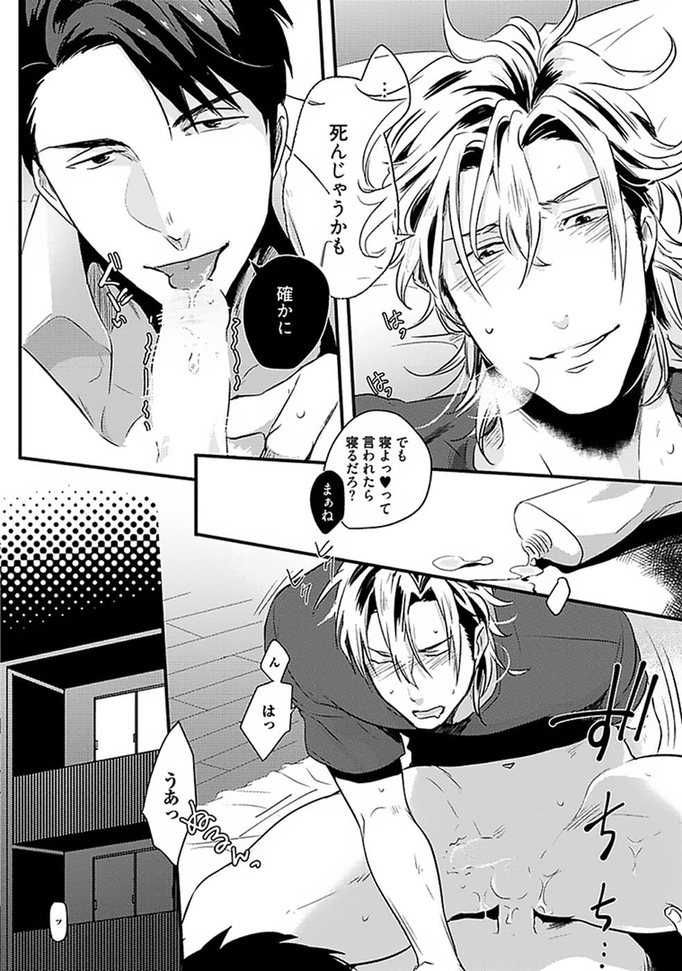Koitomo Triangle - Page 23