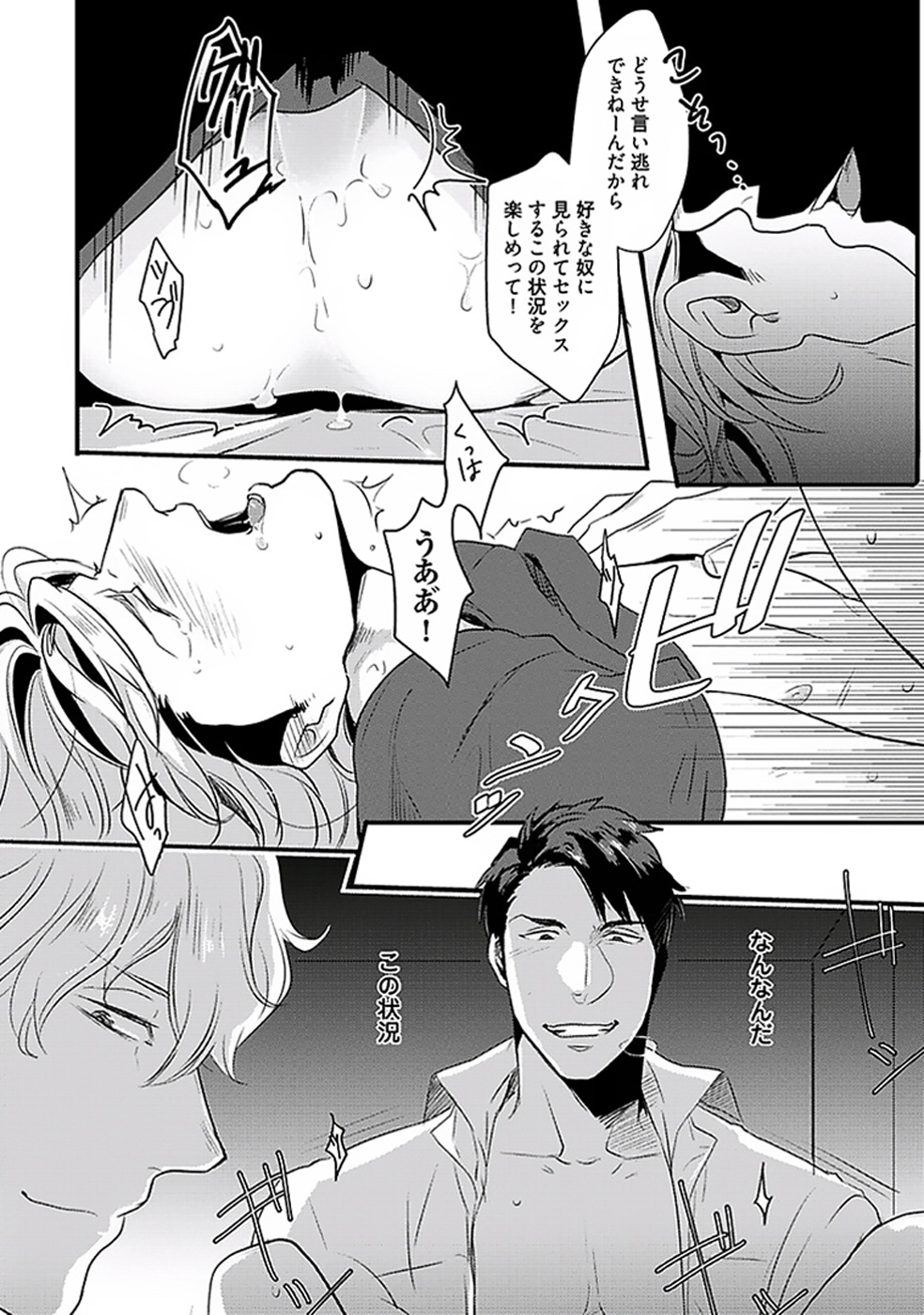 Koitomo Triangle - Page 29