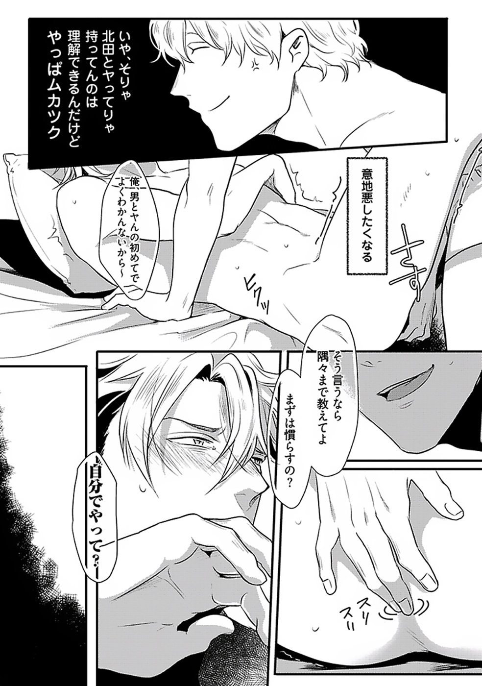 Koitomo Triangle - Page 48