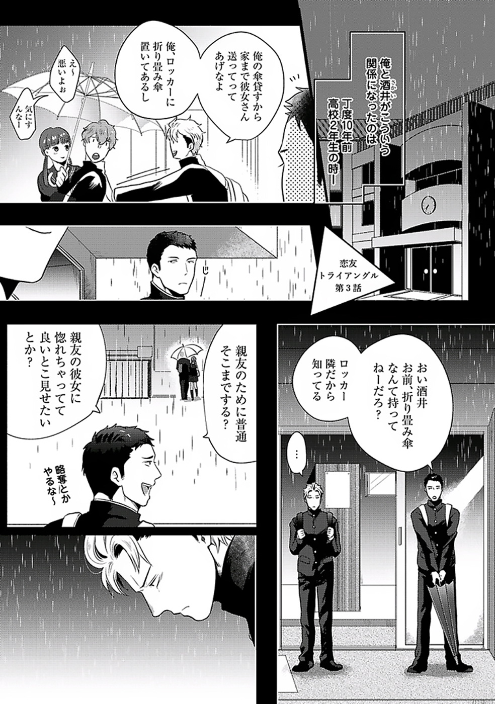 Koitomo Triangle - Page 60