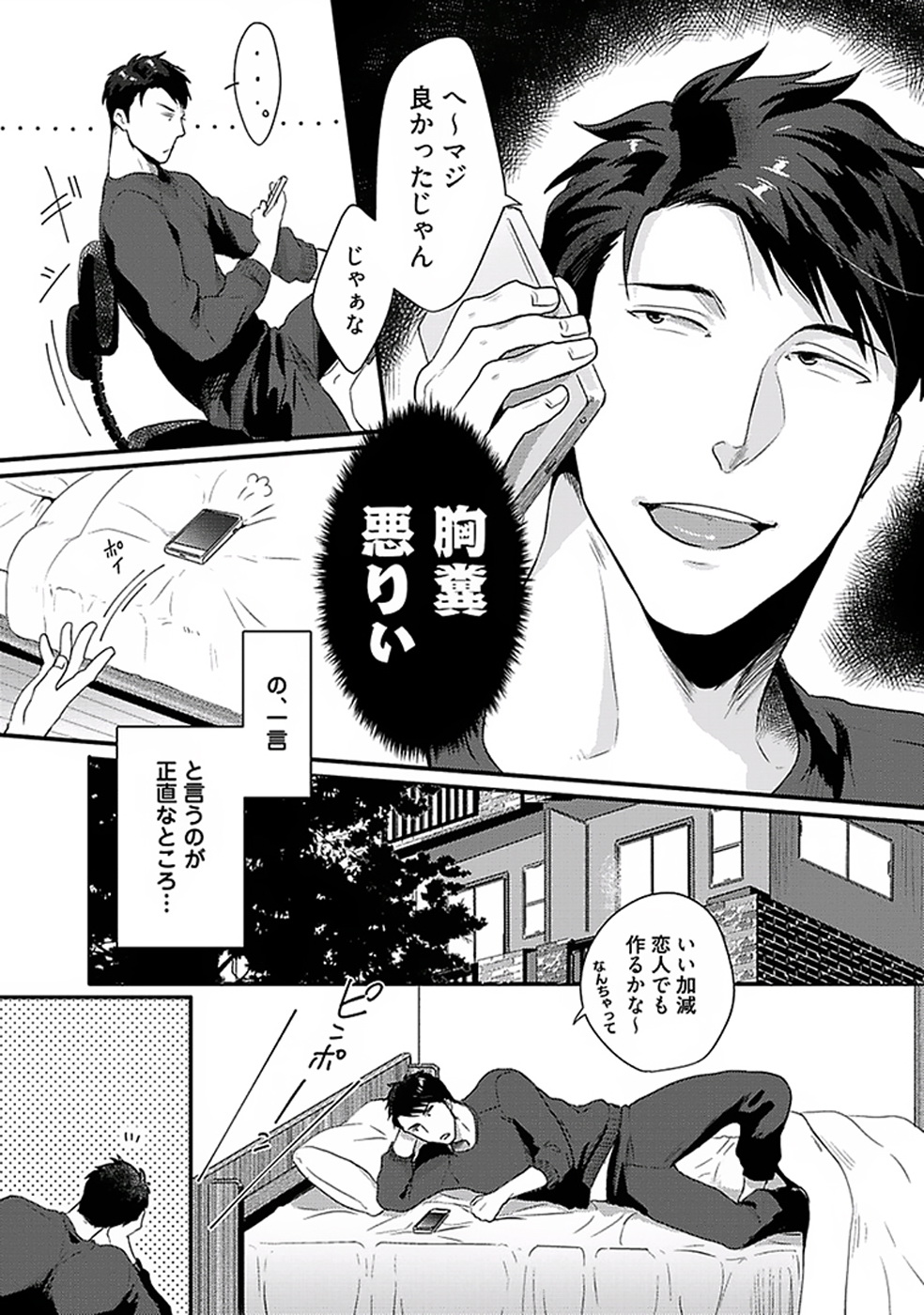 Koitomo Triangle - Page 64