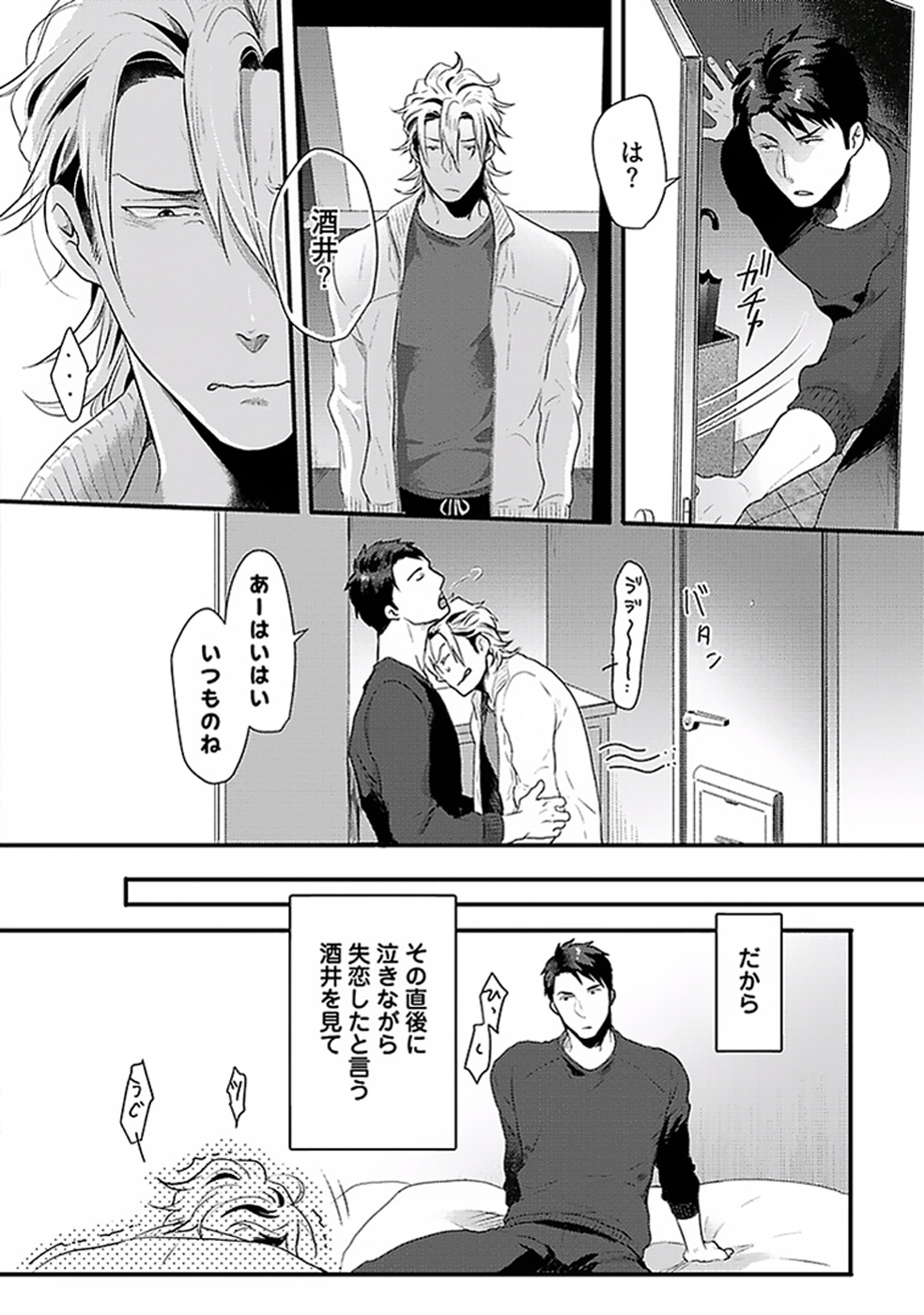 Koitomo Triangle - Page 65