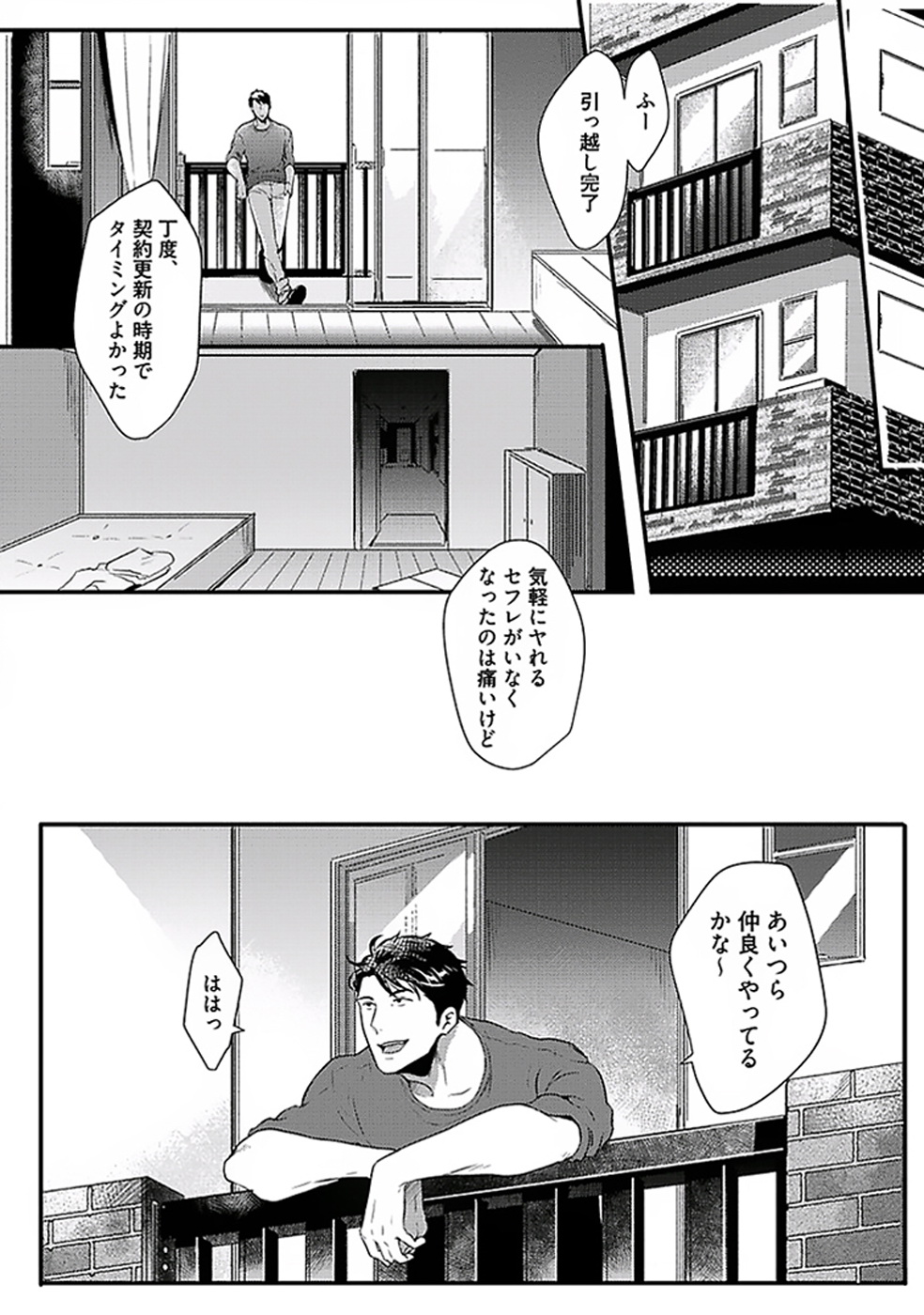 Koitomo Triangle - Page 85