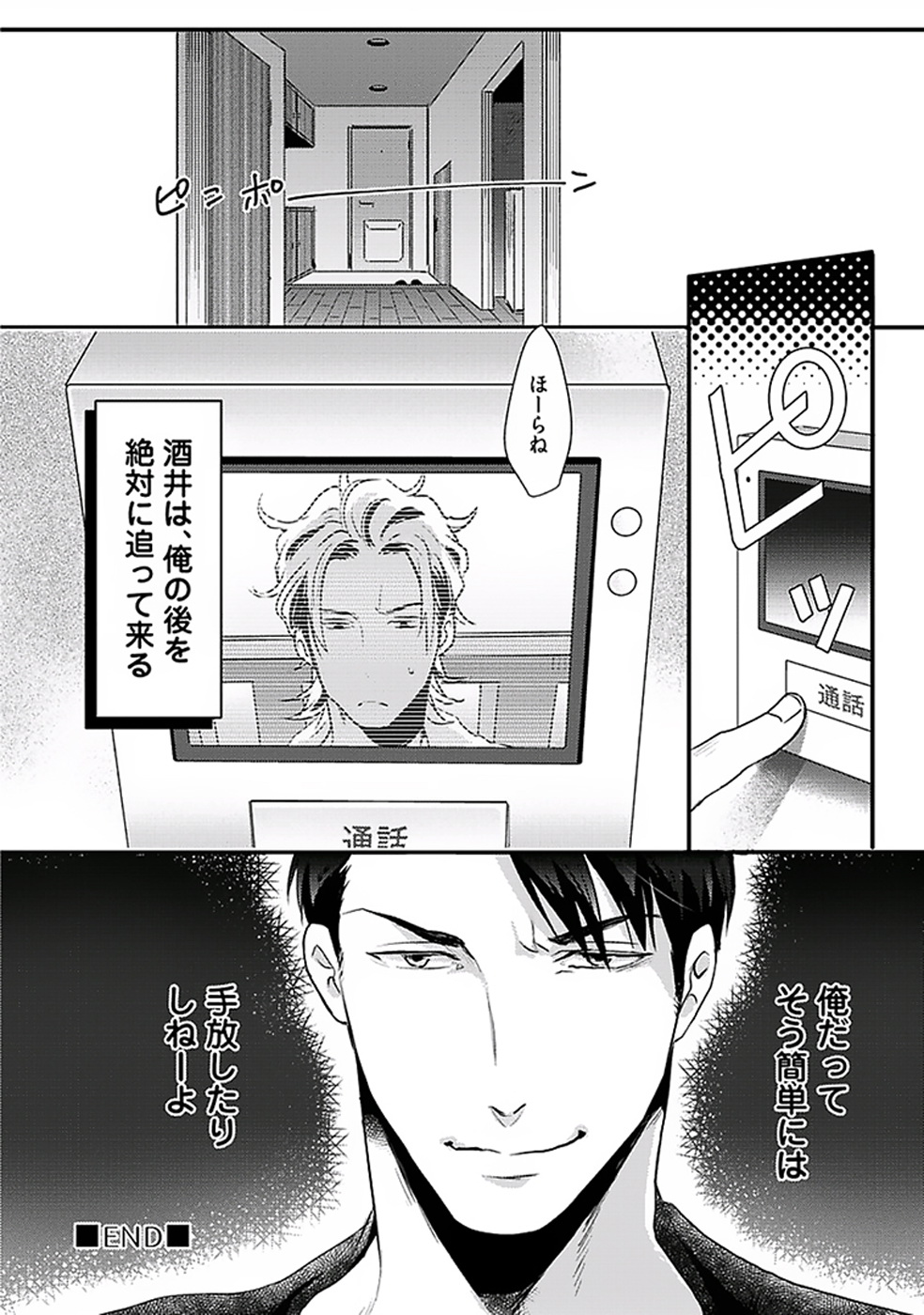 Koitomo Triangle - Page 87