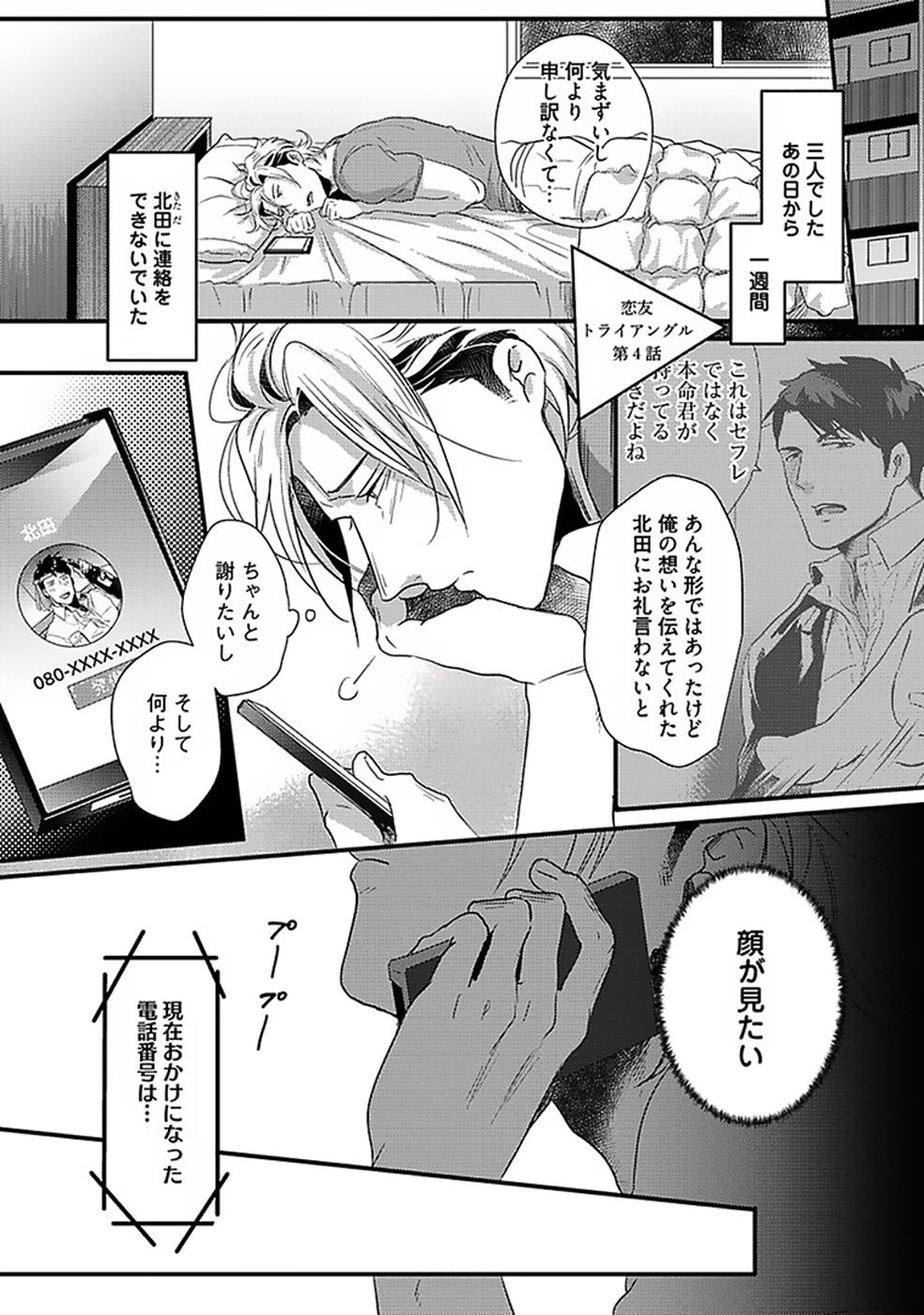 Koitomo Triangle - Page 90