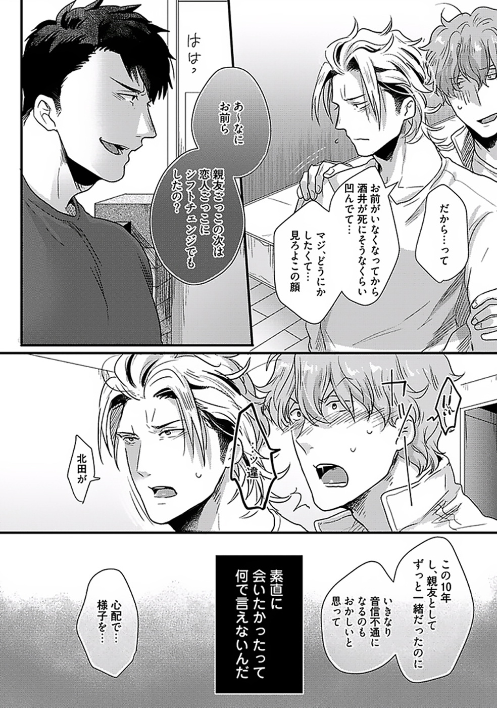Koitomo Triangle - Page 98