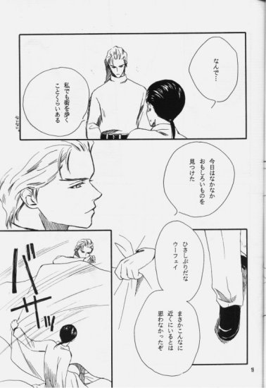 Hakushoku Kousei - Page 18