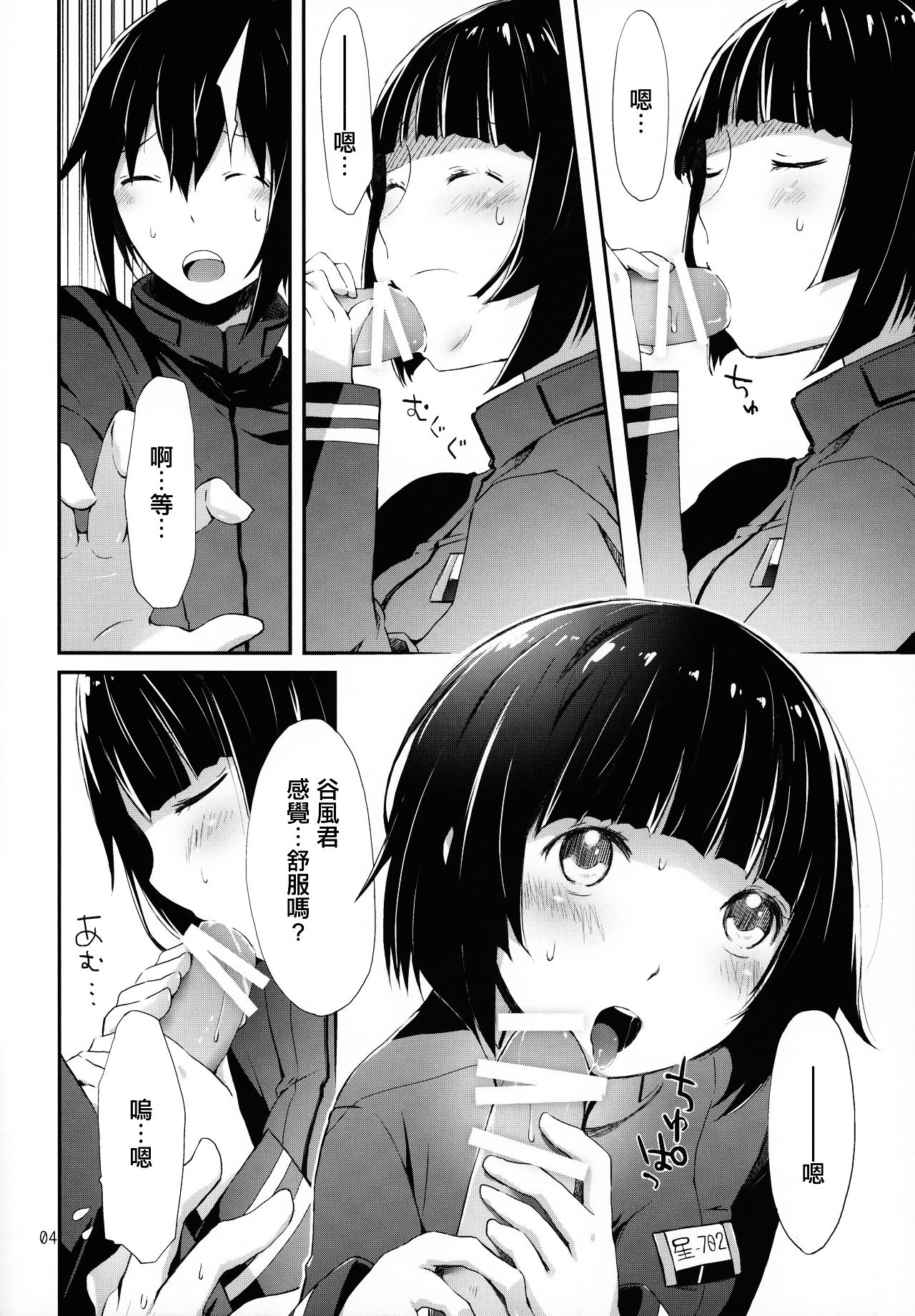 Hoshi no Miru Yume - Page 5