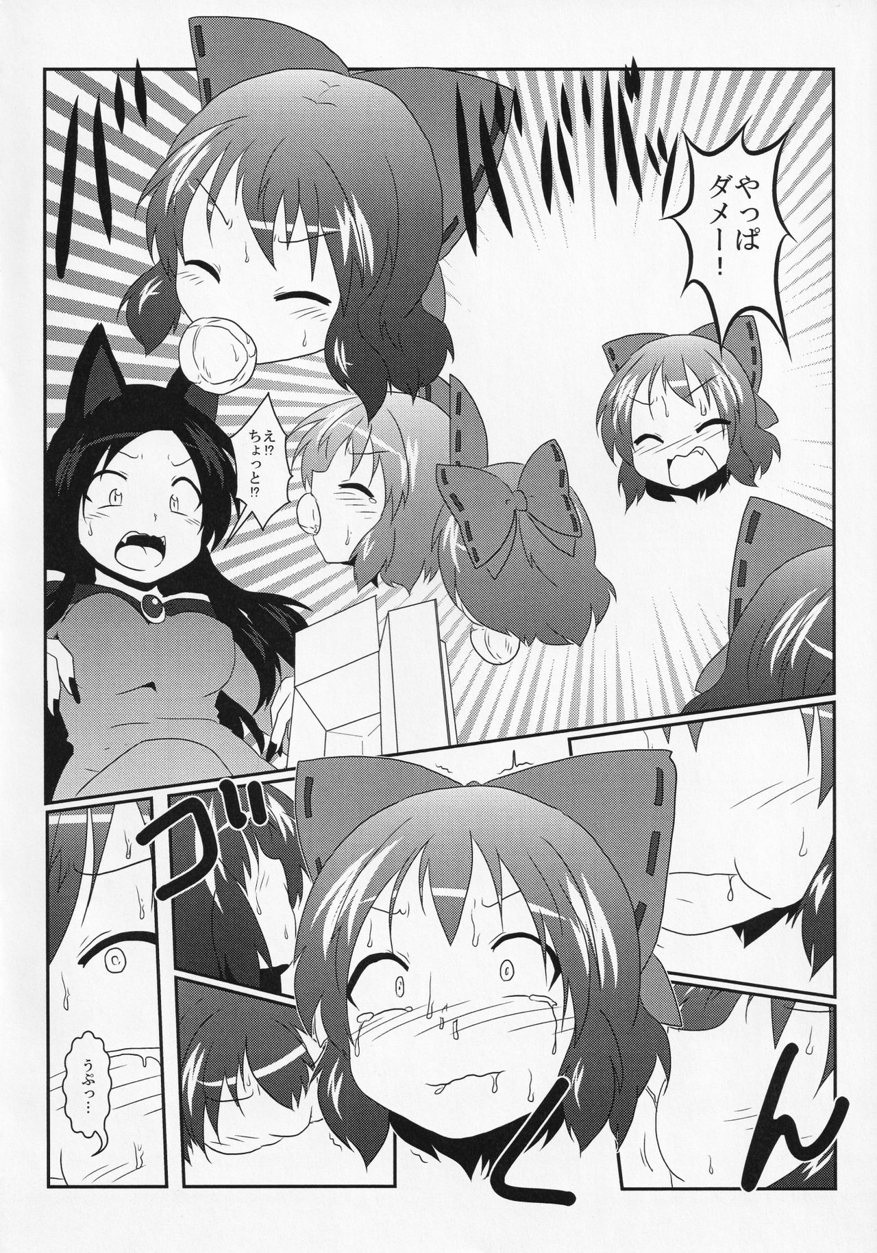 Touhou ShokuSe Goudou - Page 9