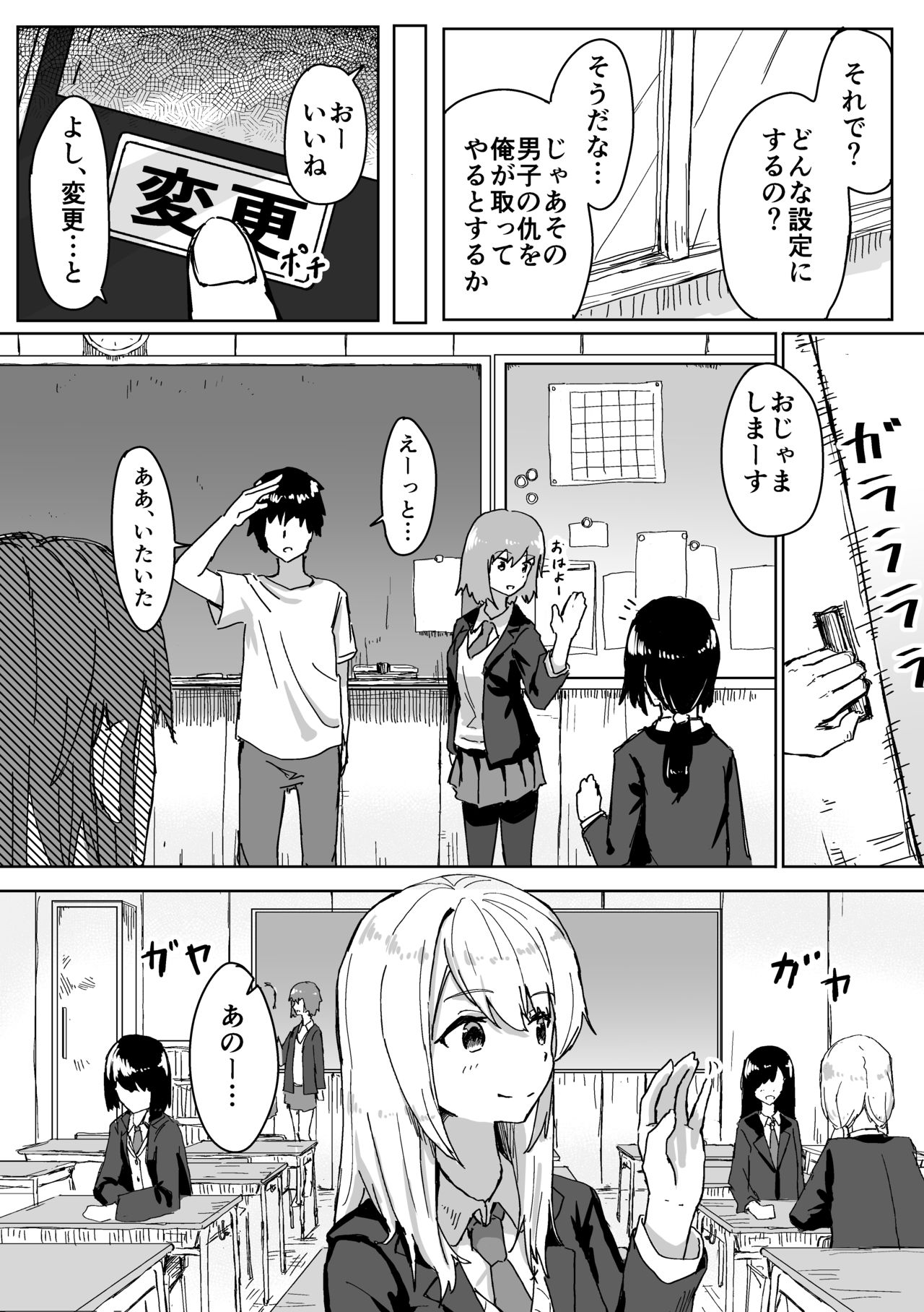 Settei Henkou Appli - Page 10