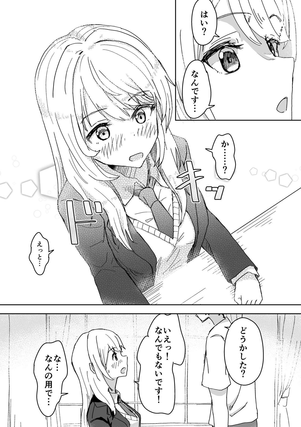 Settei Henkou Appli - Page 11