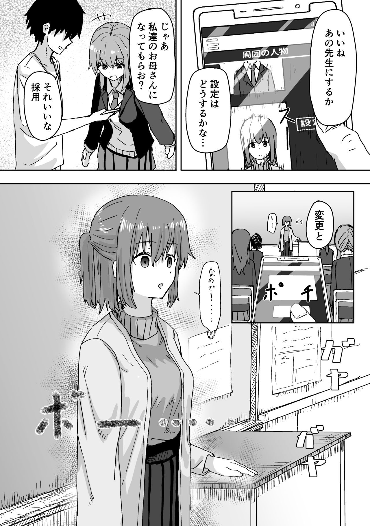 Settei Henkou Appli - Page 19