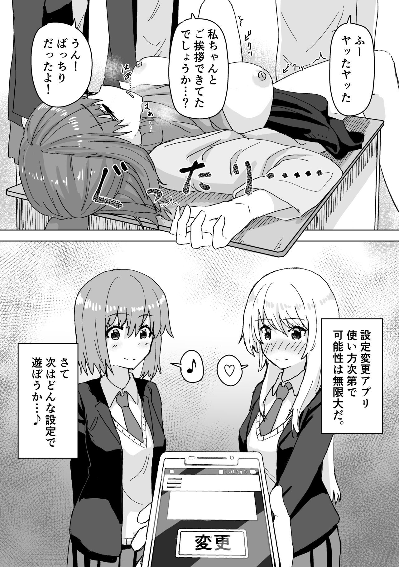 Settei Henkou Appli - Page 29