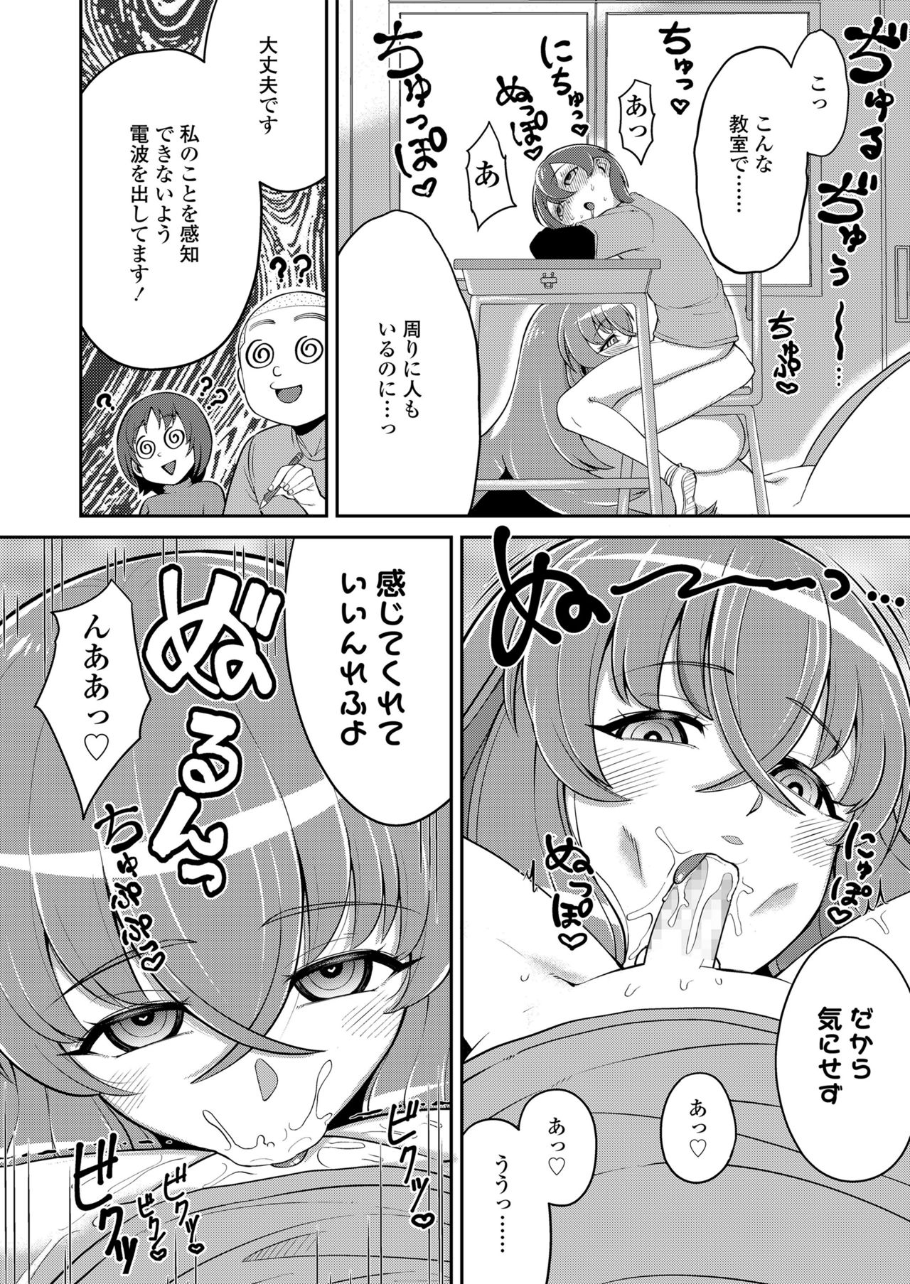 Plump wrapping - Page 80
